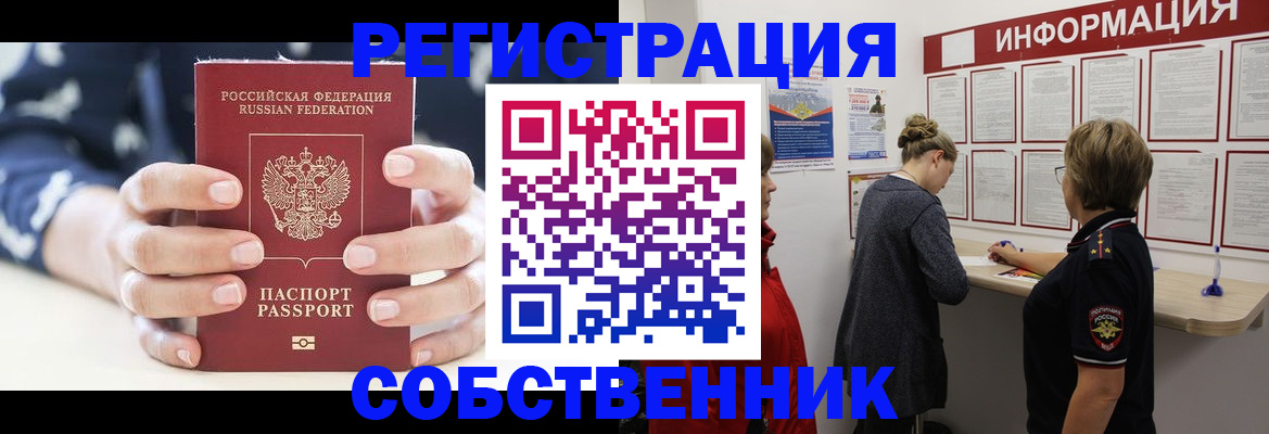 временная регистрация в квартире в Чебаркуле