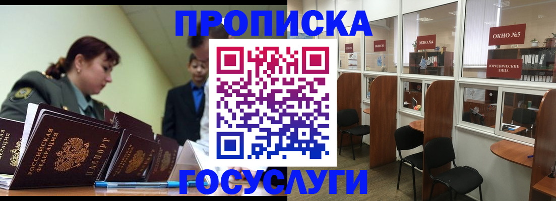 прописка регистрация в Чебаркуле