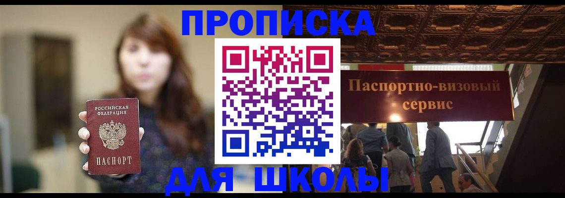 временная прописка в Чебаркуле
