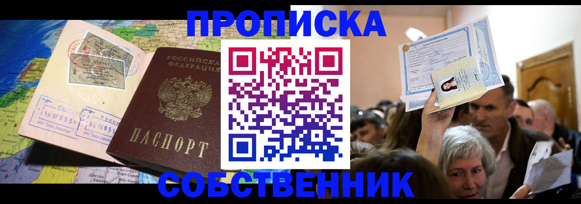 прописка регистрация в Чебаркуле